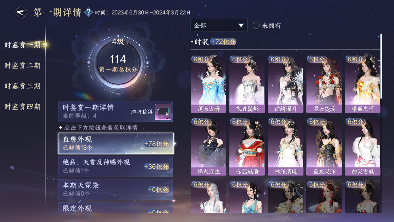 NSHWO330316逆水寒手游账号详情图7