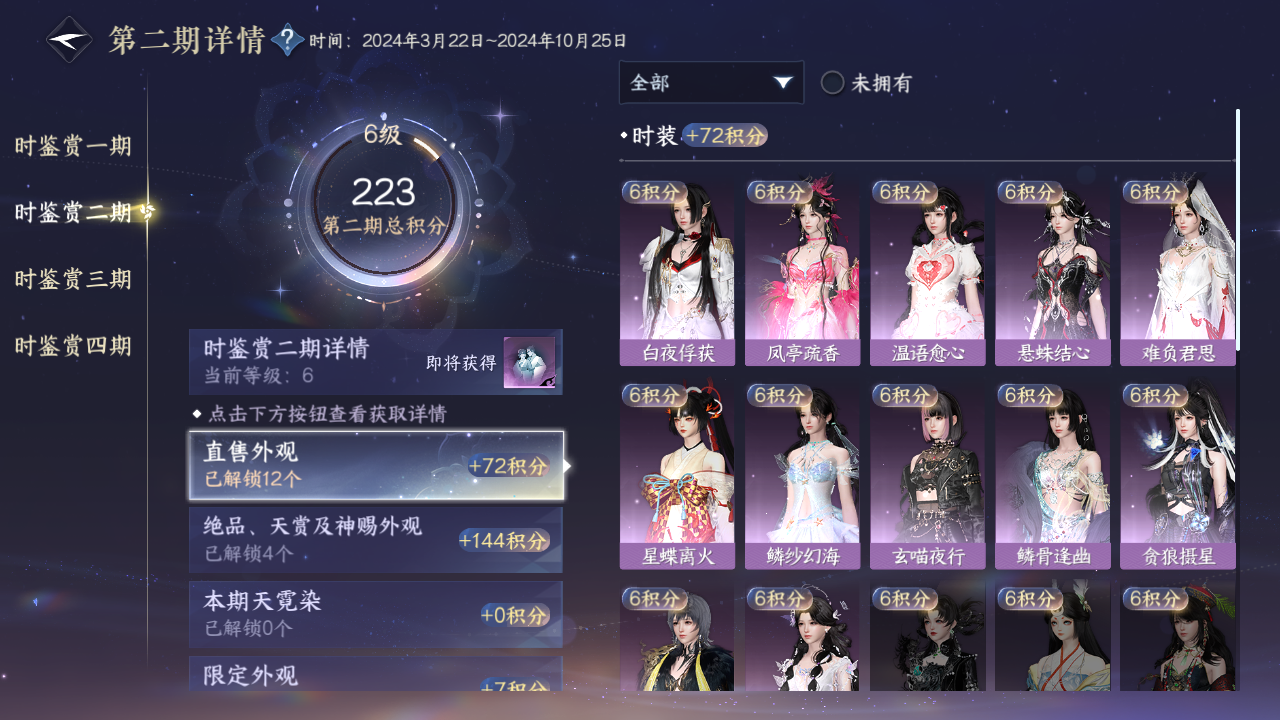 NSHWO330316逆水寒手游账号详情图8