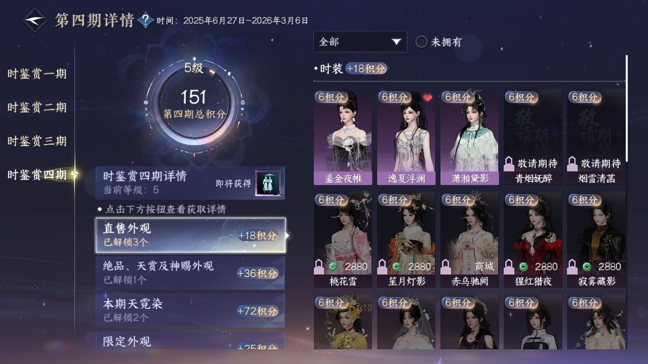 NSHWO330316逆水寒手游账号详情图10