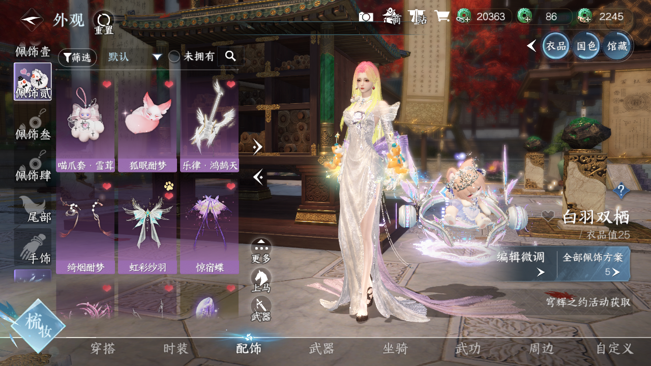 NSHWO330316逆水寒手游账号详情图11