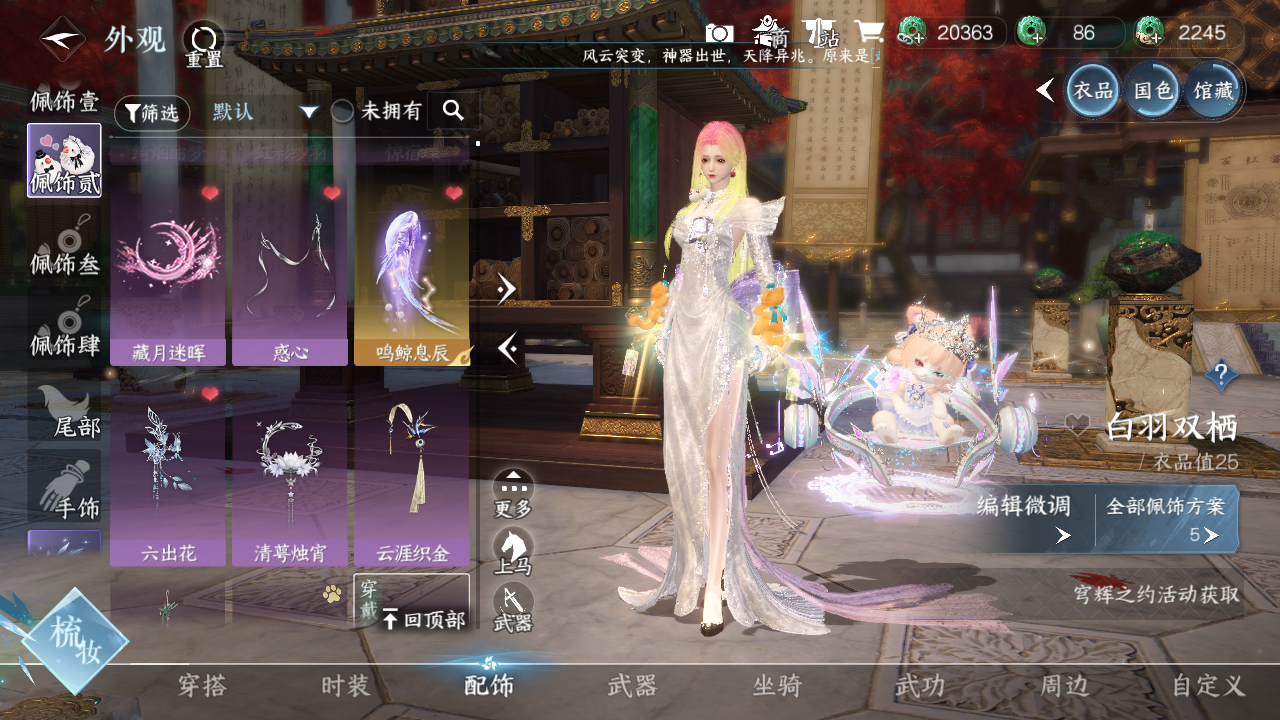 NSHWO330316逆水寒手游账号详情图12