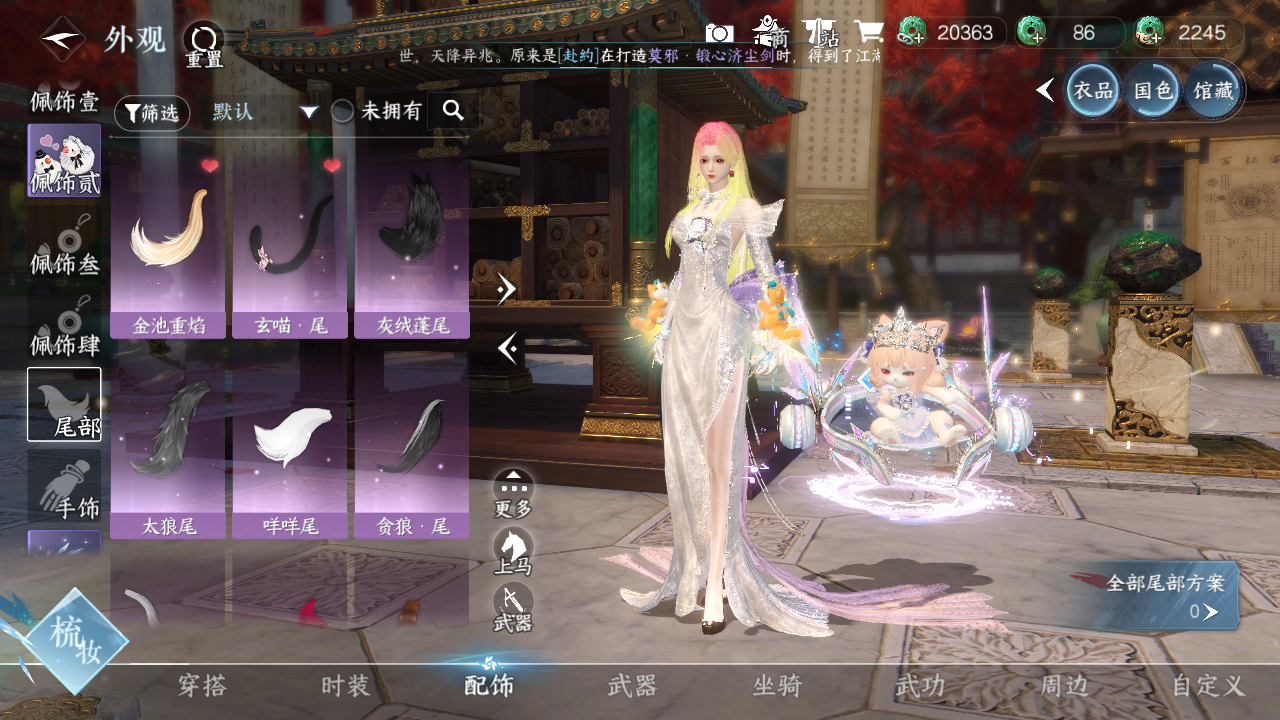 NSHWO330316逆水寒手游账号详情图13