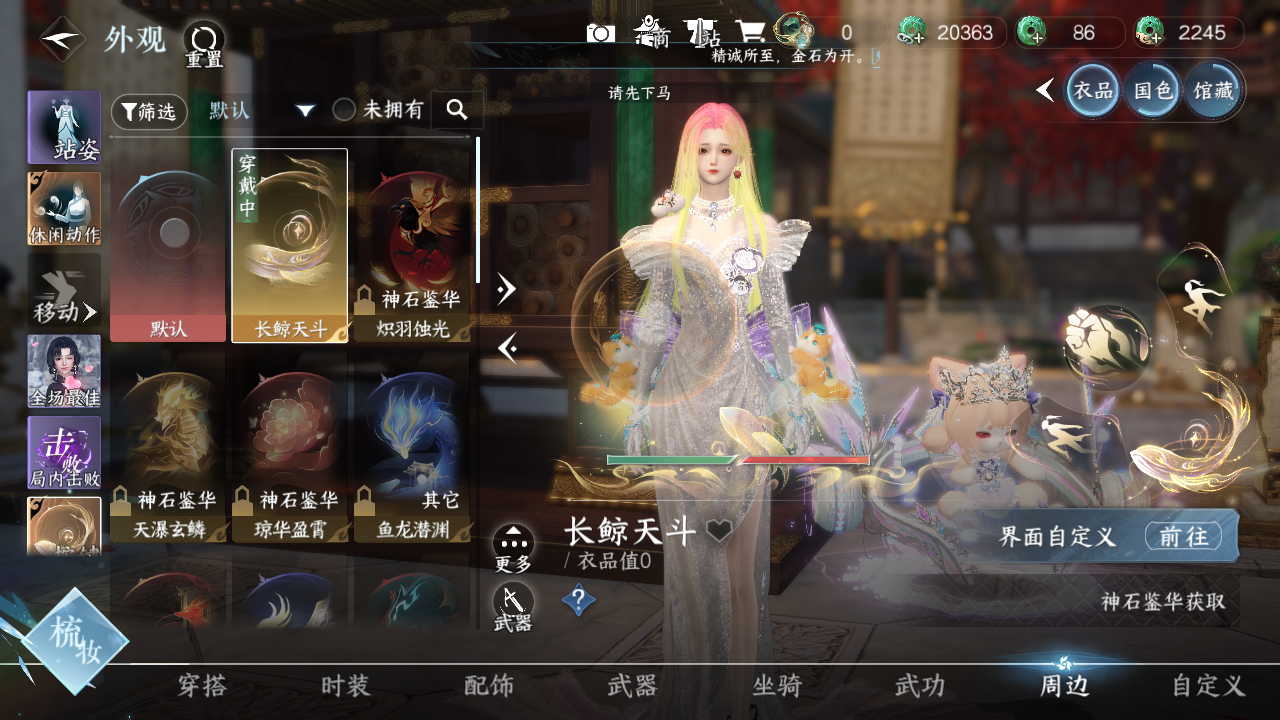 NSHWO330316逆水寒手游账号详情图18