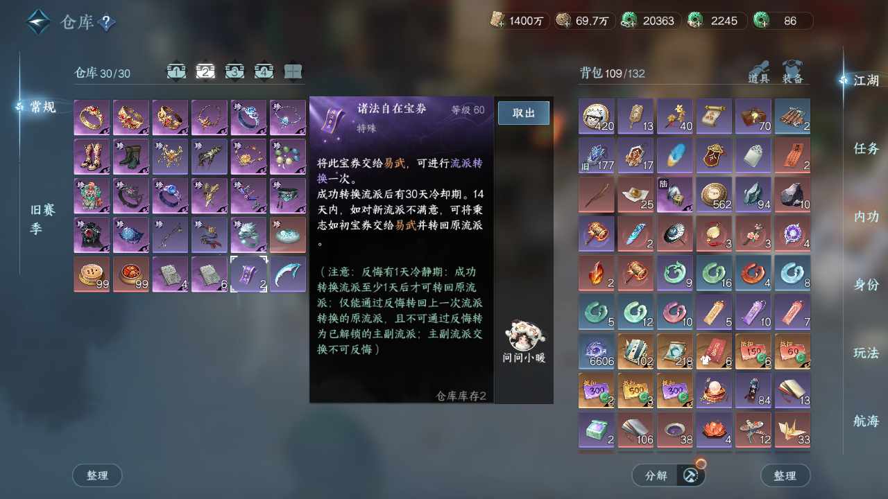 NSHWO330316逆水寒手游账号详情图23