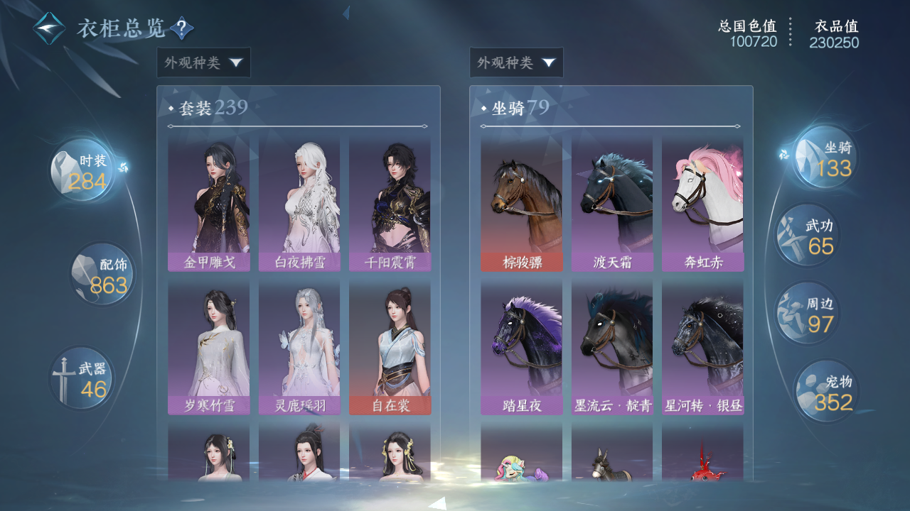 NSHWO330316逆水寒手游账号详情图29