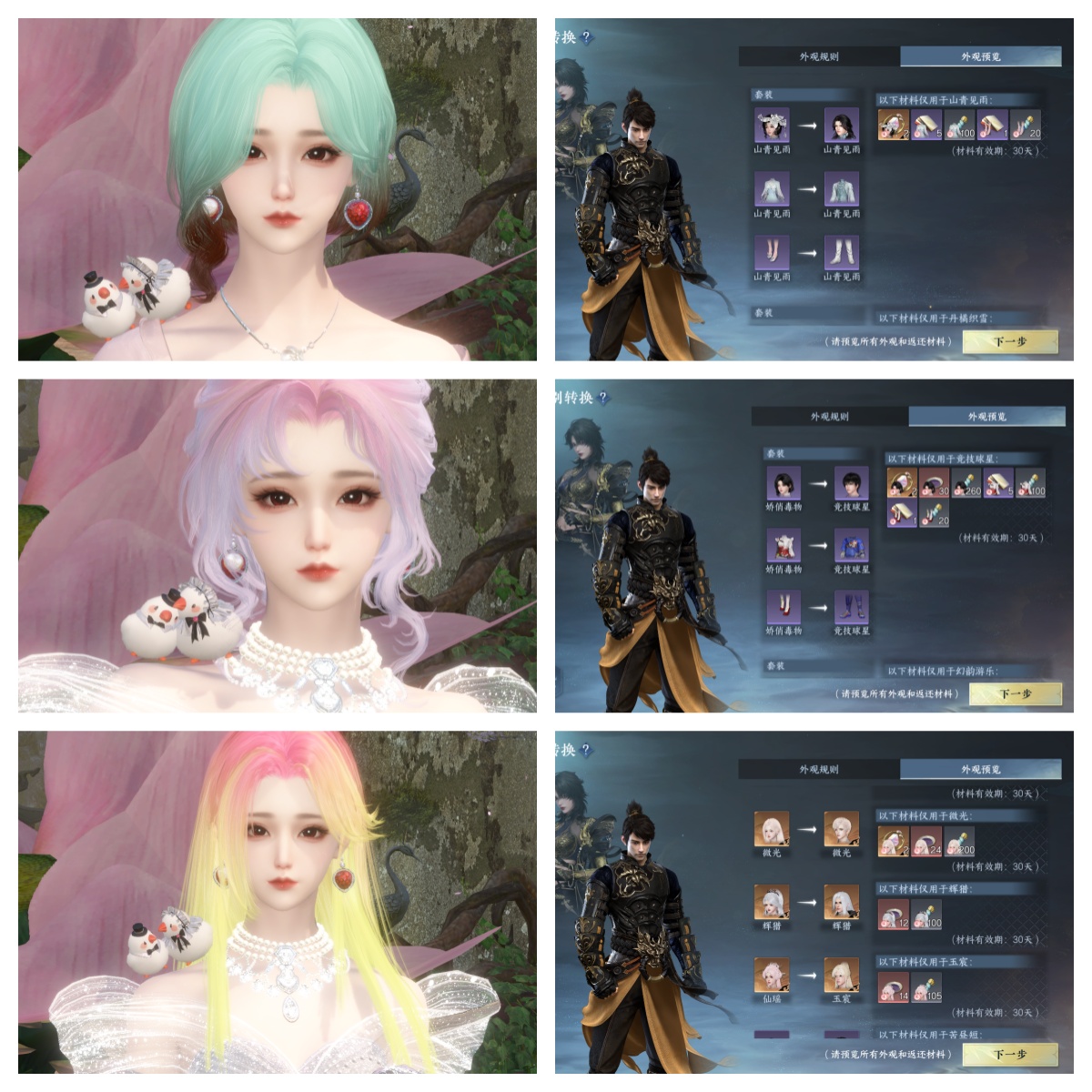 NSHWO330316逆水寒手游账号详情图33