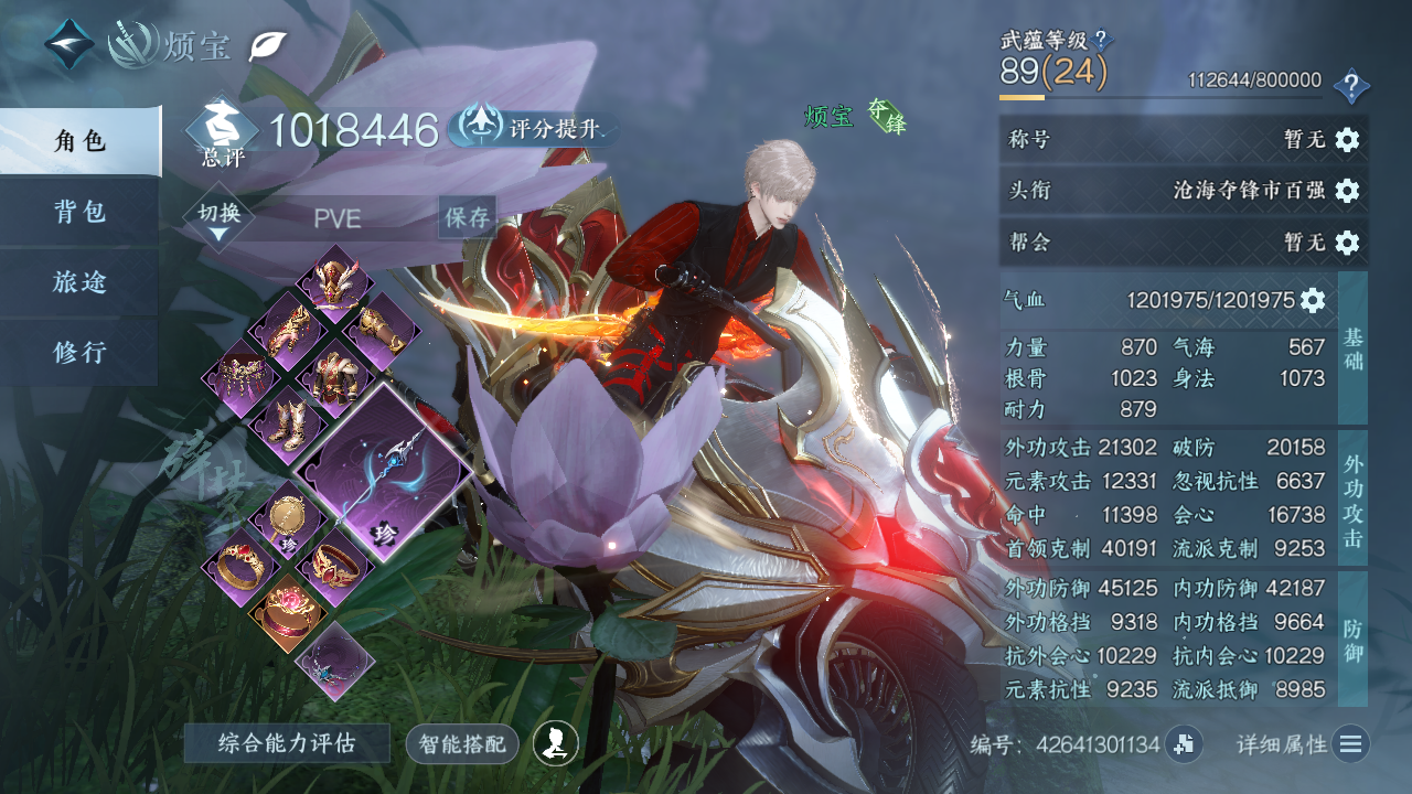 NSHWO330322逆水寒手游账号详情图3