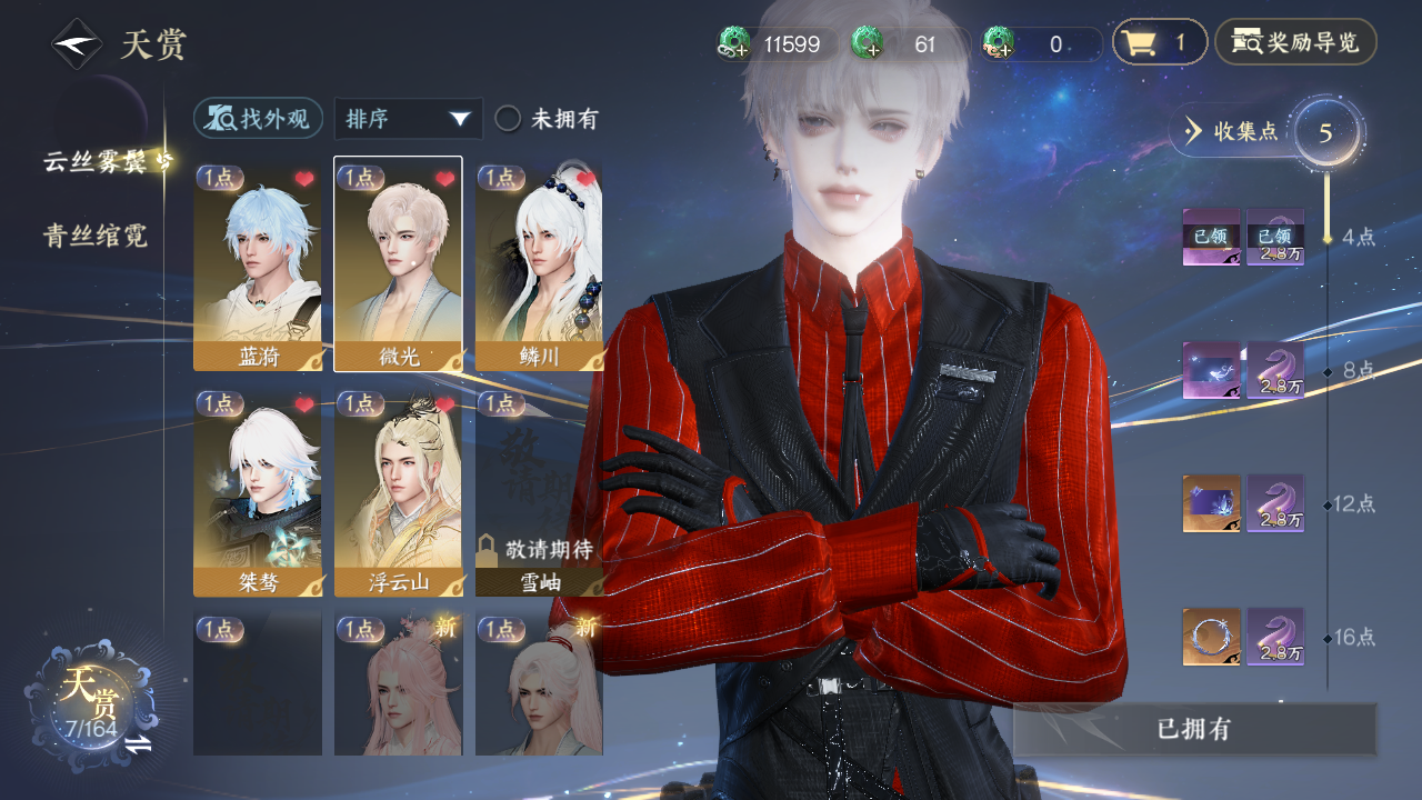 NSHWO330322逆水寒手游账号详情图6