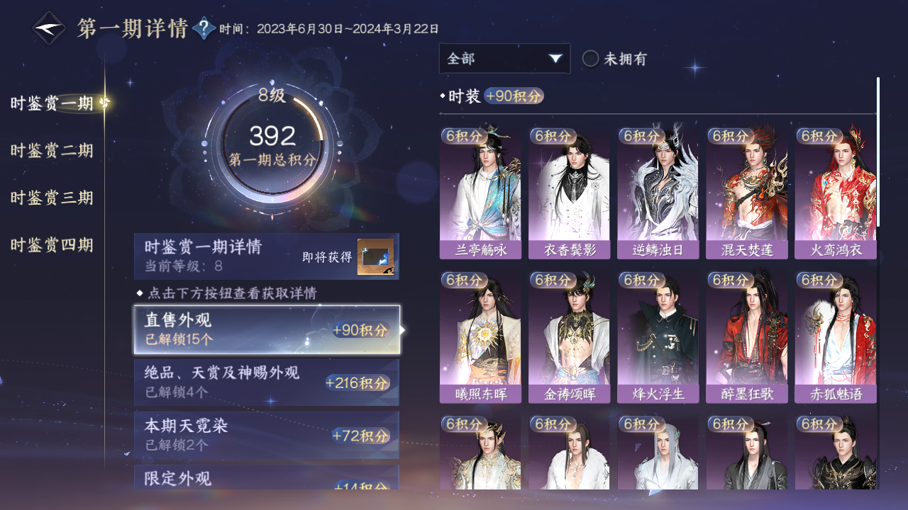 NSHWO330322逆水寒手游账号详情图7