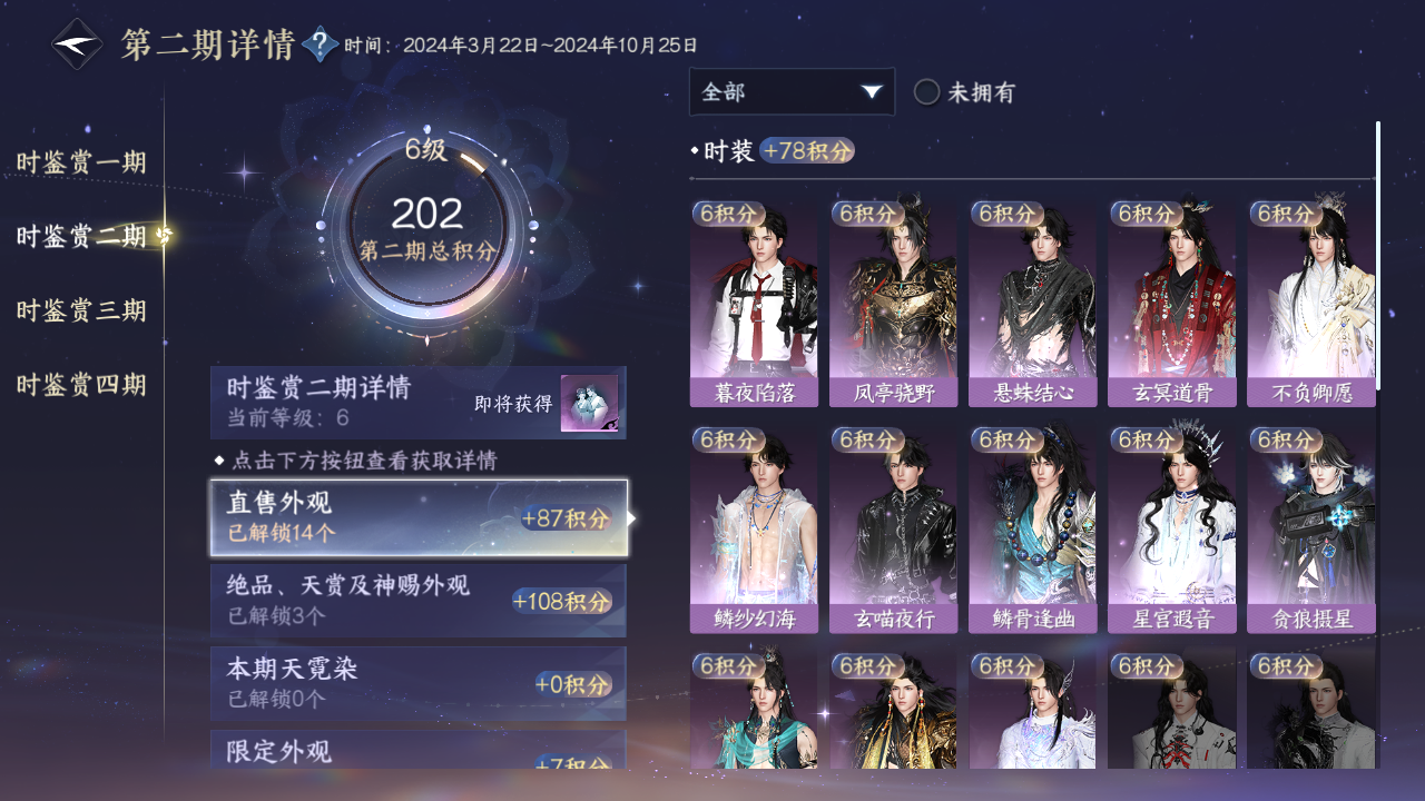 NSHWO330322逆水寒手游账号详情图8