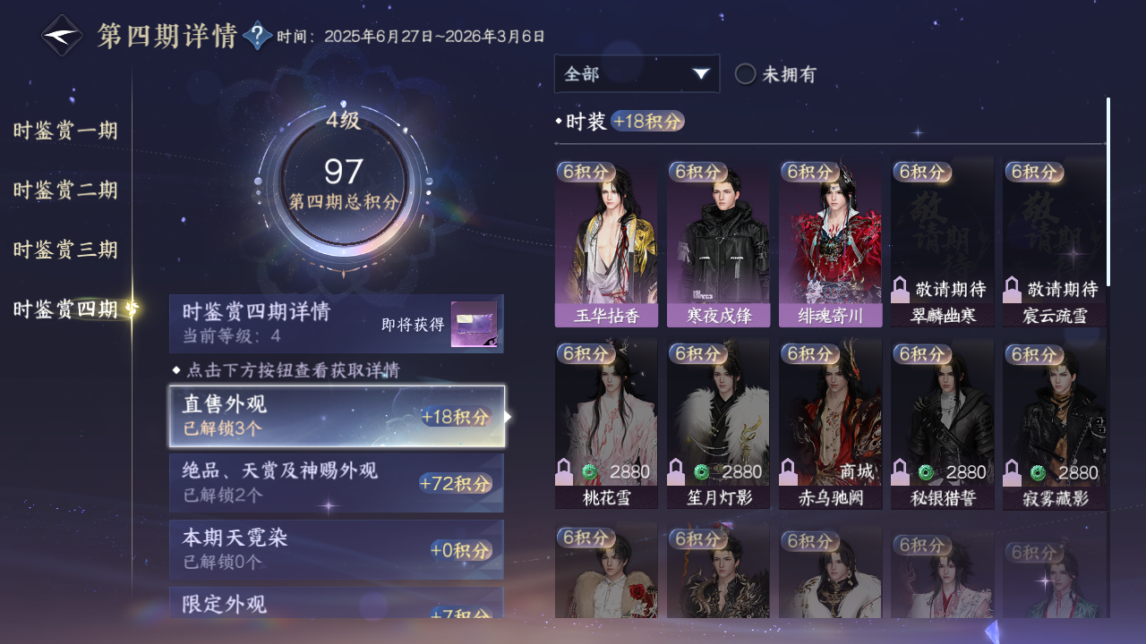 NSHWO330322逆水寒手游账号详情图10