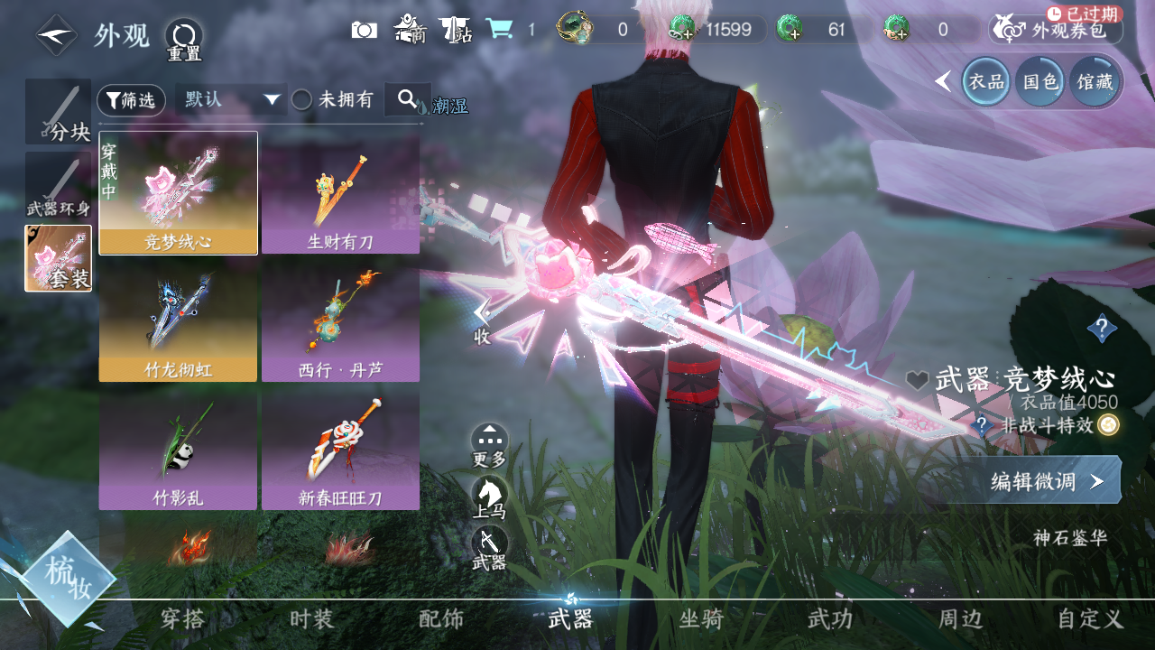 NSHWO330322逆水寒手游账号详情图16