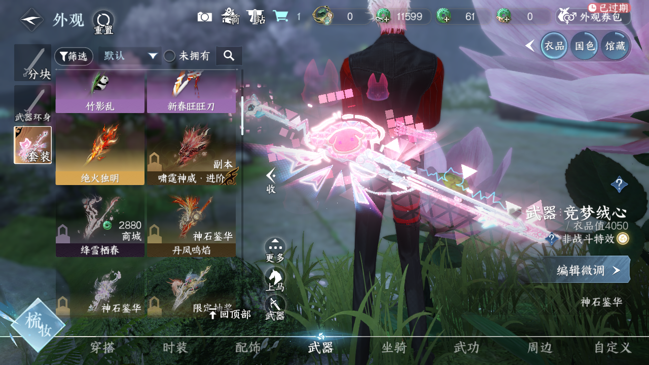 NSHWO330322逆水寒手游账号详情图17