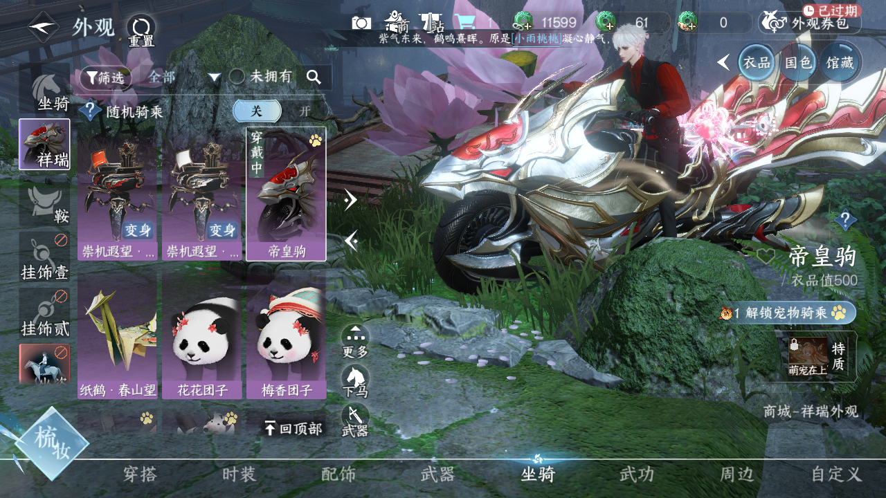 NSHWO330322逆水寒手游账号详情图18