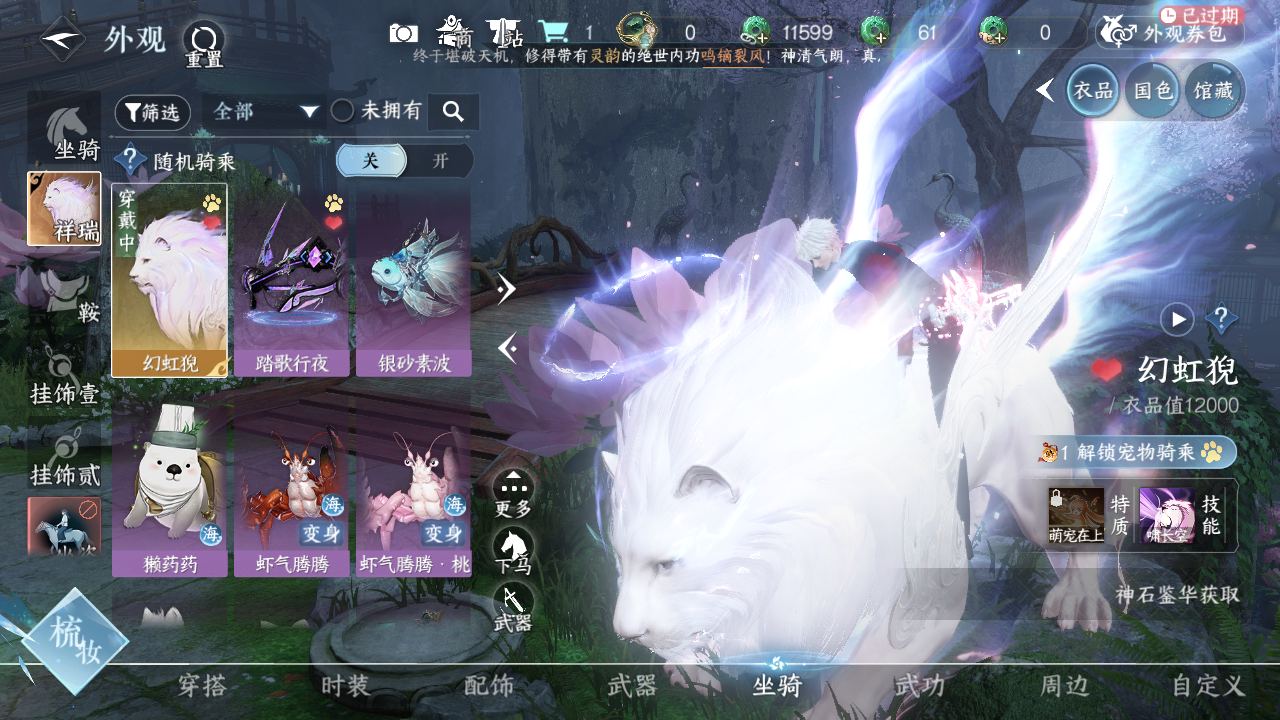 NSHWO330322逆水寒手游账号详情图19