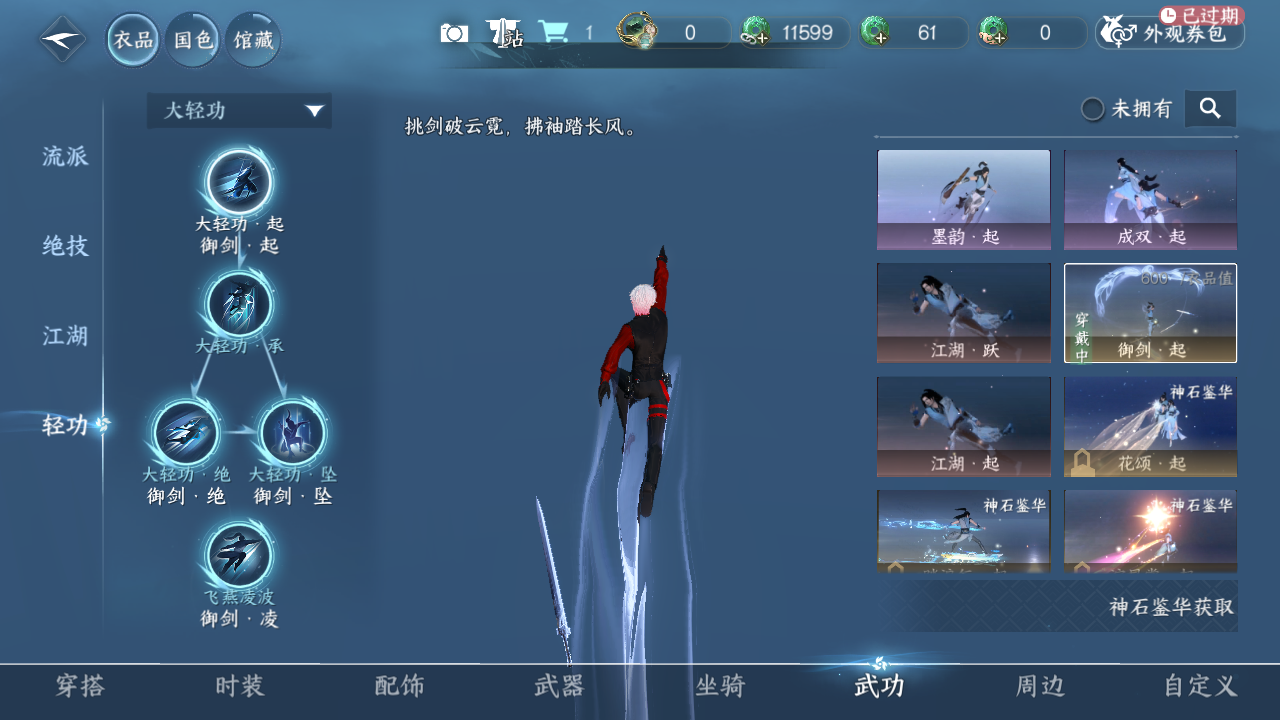 NSHWO330322逆水寒手游账号详情图20