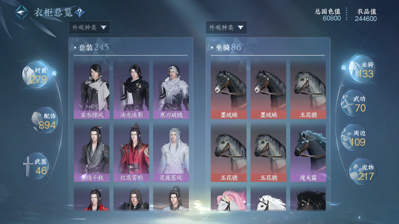 NSHWO330322逆水寒手游账号详情图29