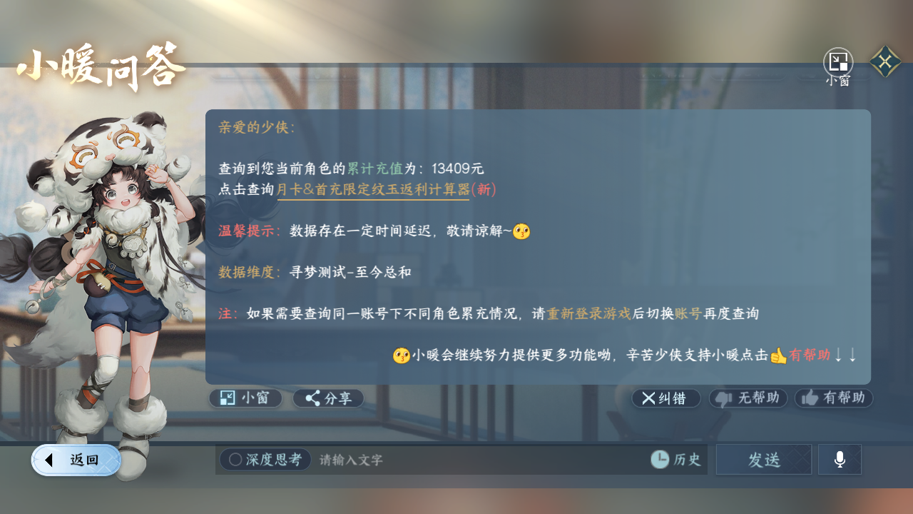 NSHWO330322逆水寒手游账号详情图32