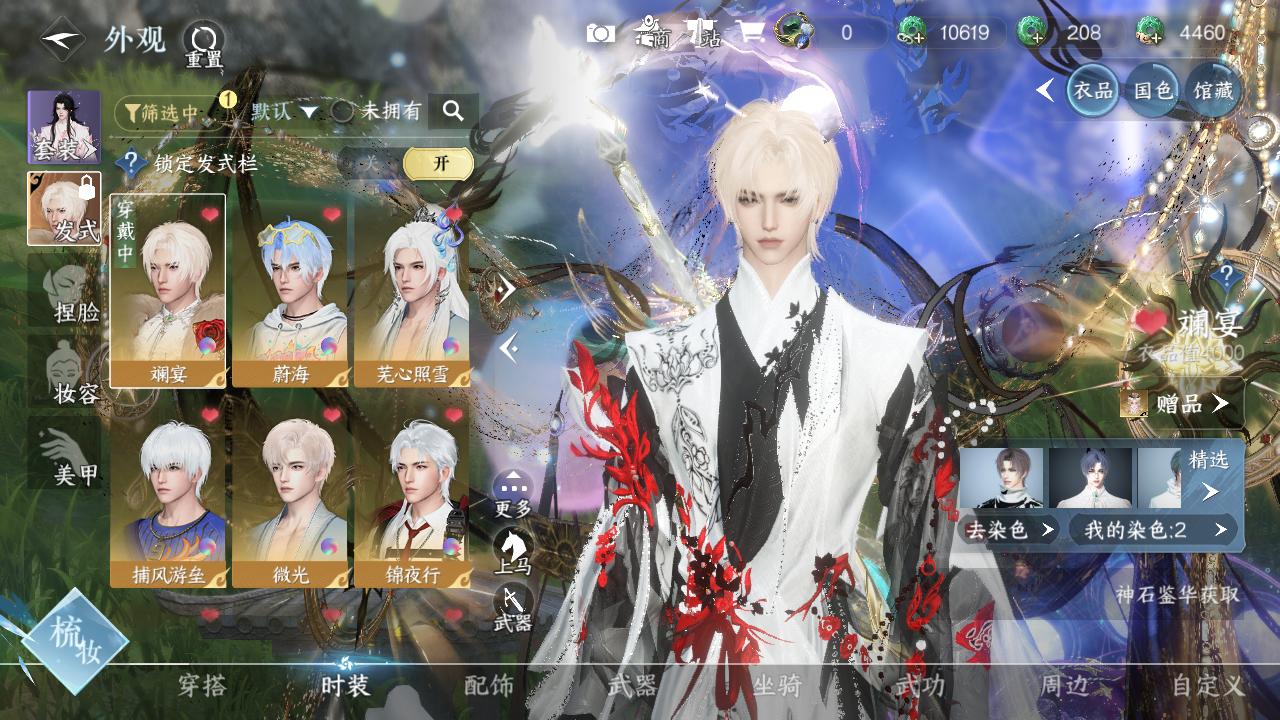 NSHWO330323逆水寒手游账号详情图4 NSHWO330323逆水寒手游账号详情图4