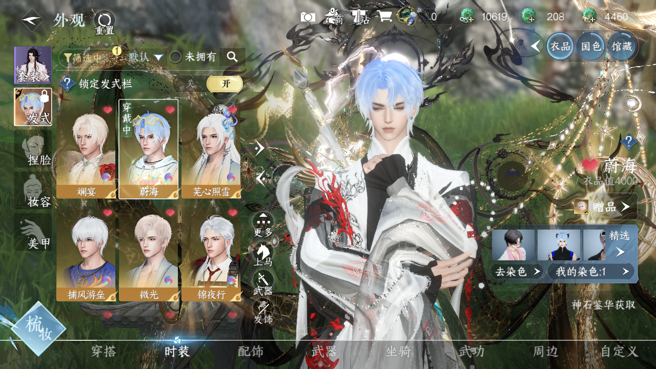 NSHWO330323逆水寒手游账号详情图5 NSHWO330323逆水寒手游账号详情图5