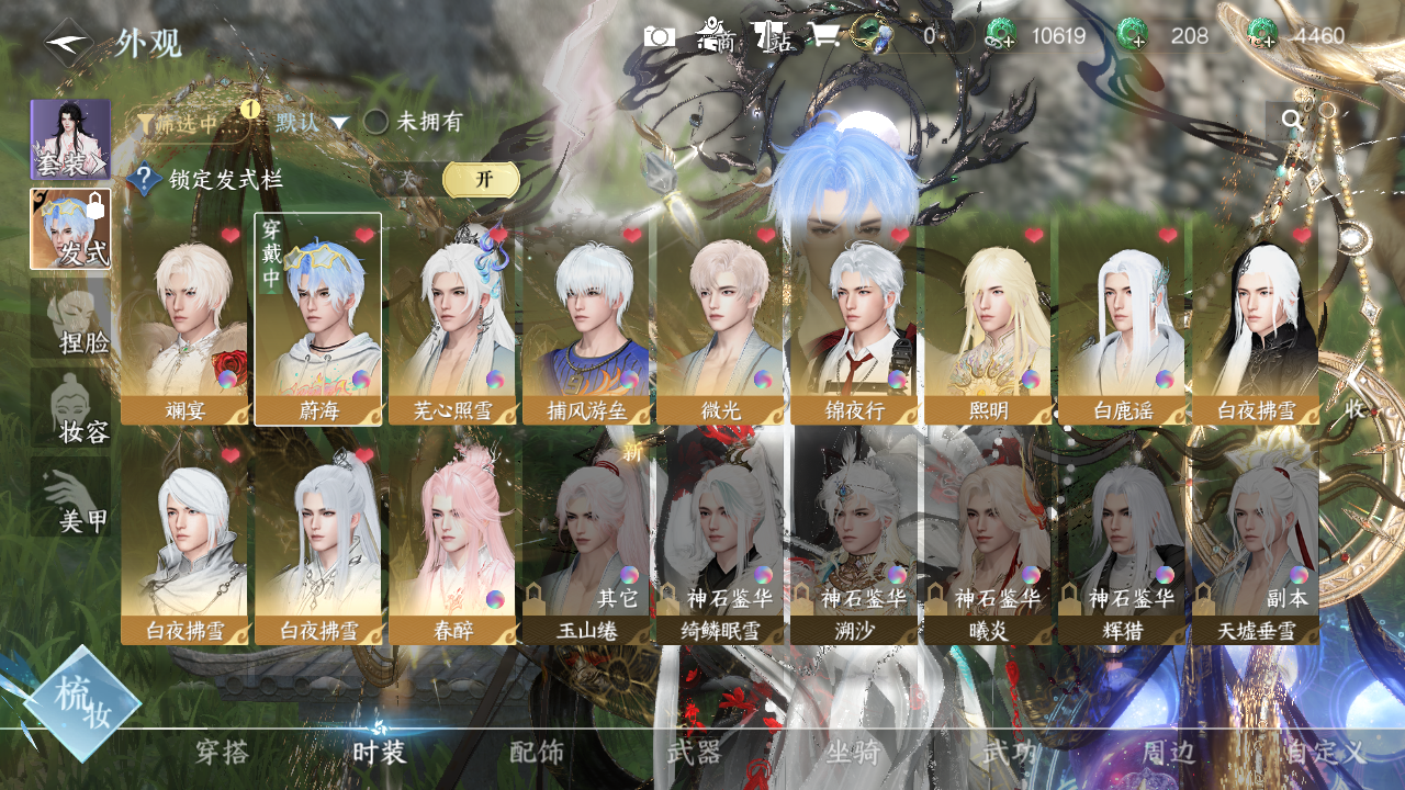 NSHWO330323逆水寒手游账号详情图6 NSHWO330323逆水寒手游账号详情图6