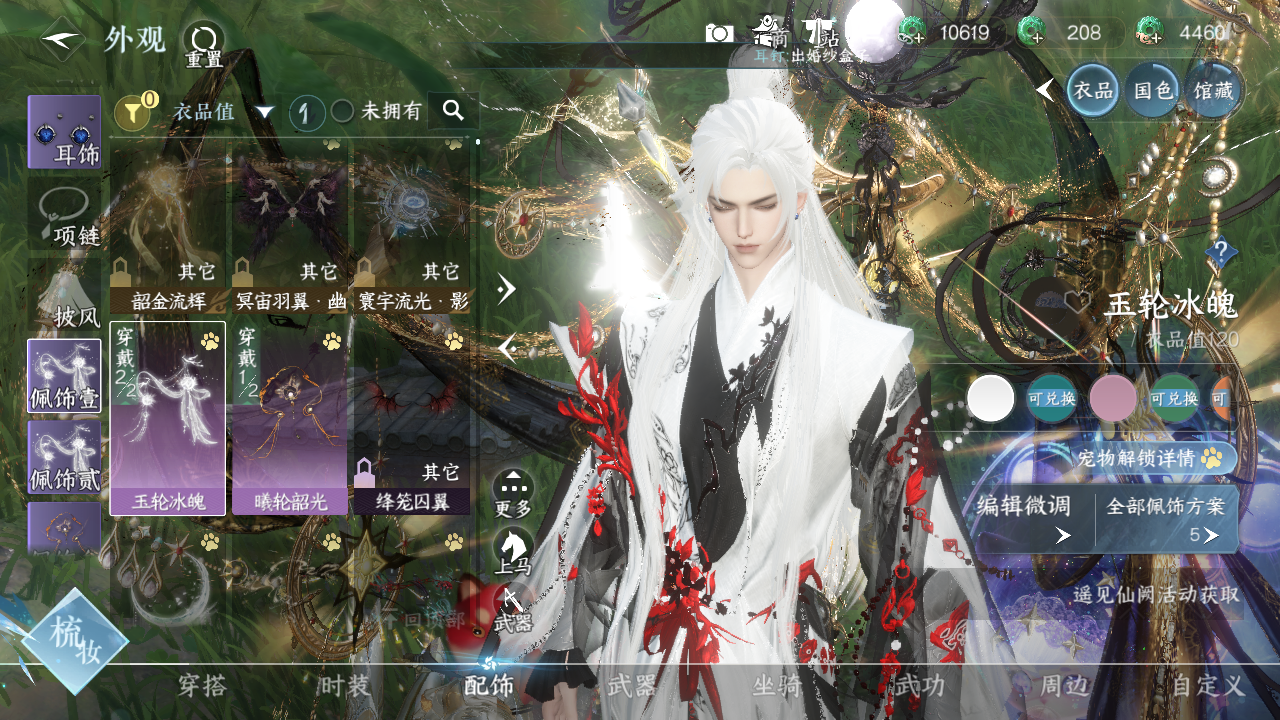 NSHWO330323逆水寒手游账号详情图8 NSHWO330323逆水寒手游账号详情图8