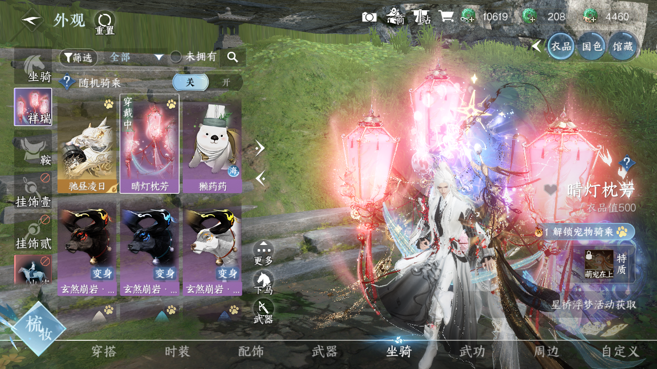 NSHWO330323逆水寒手游账号详情图10 NSHWO330323逆水寒手游账号详情图10