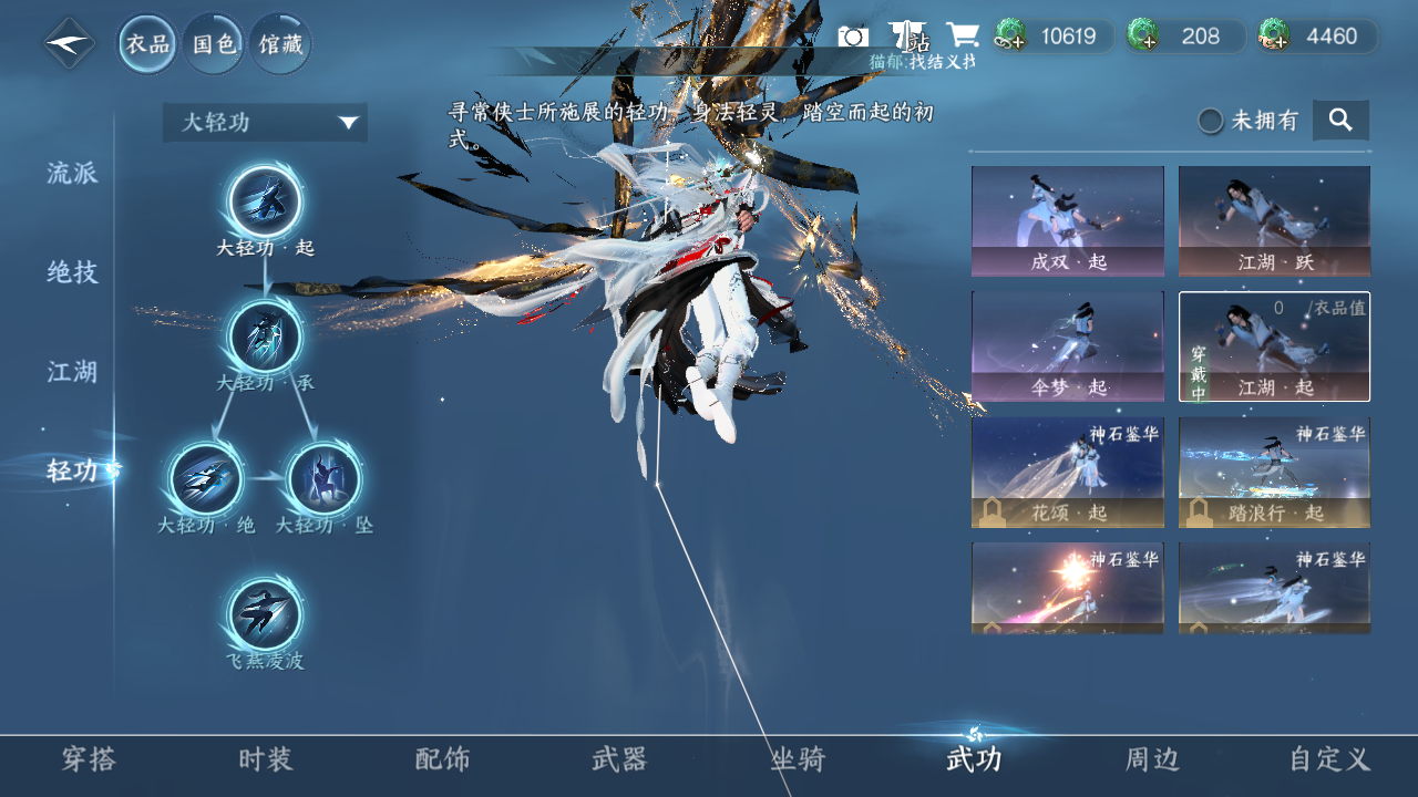 NSHWO330323逆水寒手游账号详情图12 NSHWO330323逆水寒手游账号详情图12