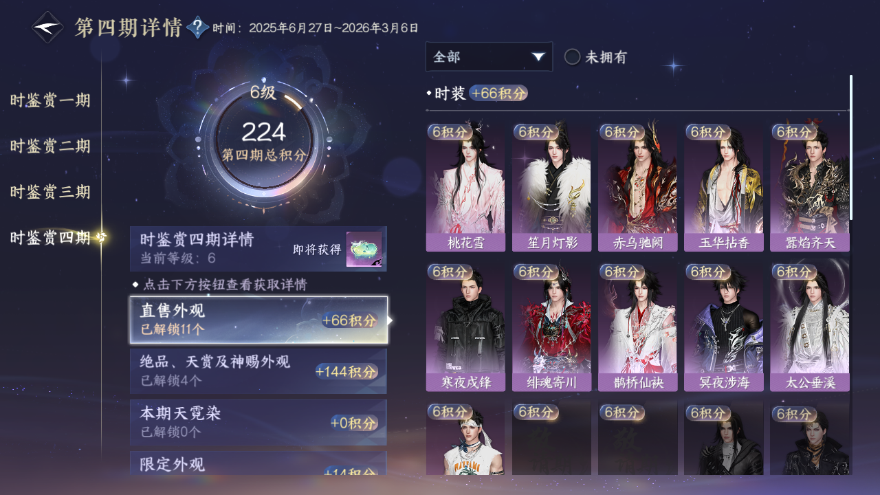 NSHWO330323逆水寒手游账号详情图14 NSHWO330323逆水寒手游账号详情图14