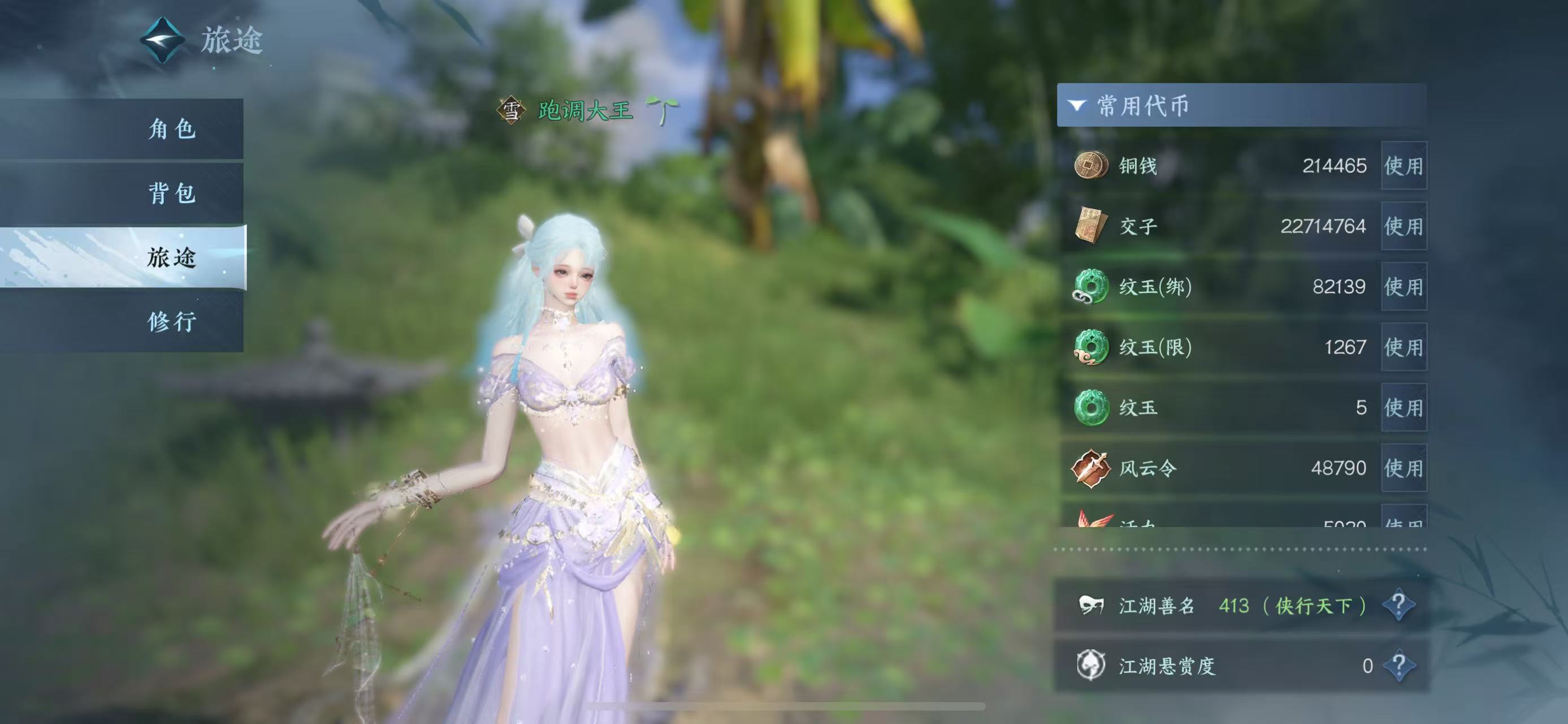 NSHWO330325逆水寒手游账号详情图8 NSHWO330325逆水寒手游账号详情图8