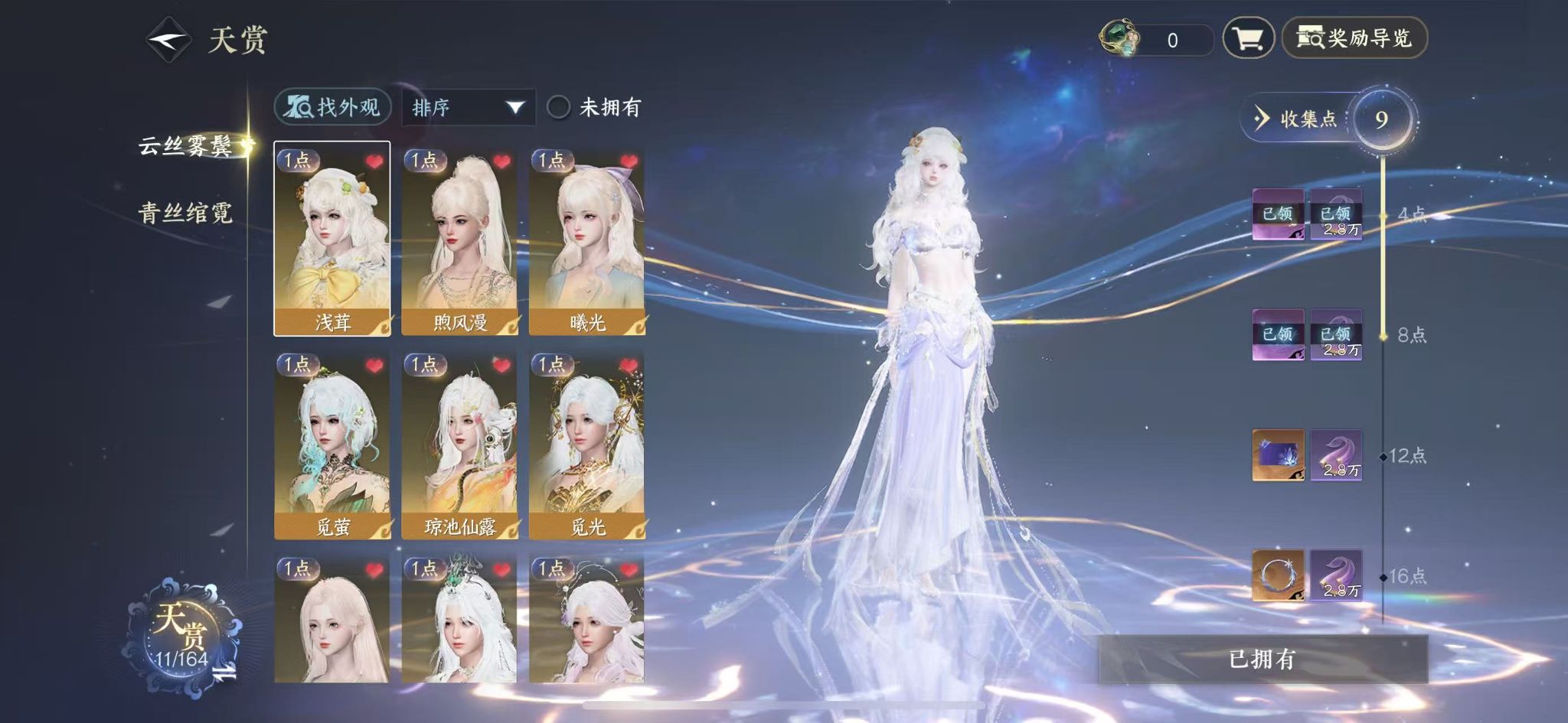 NSHWO330325逆水寒手游账号详情图9 NSHWO330325逆水寒手游账号详情图9