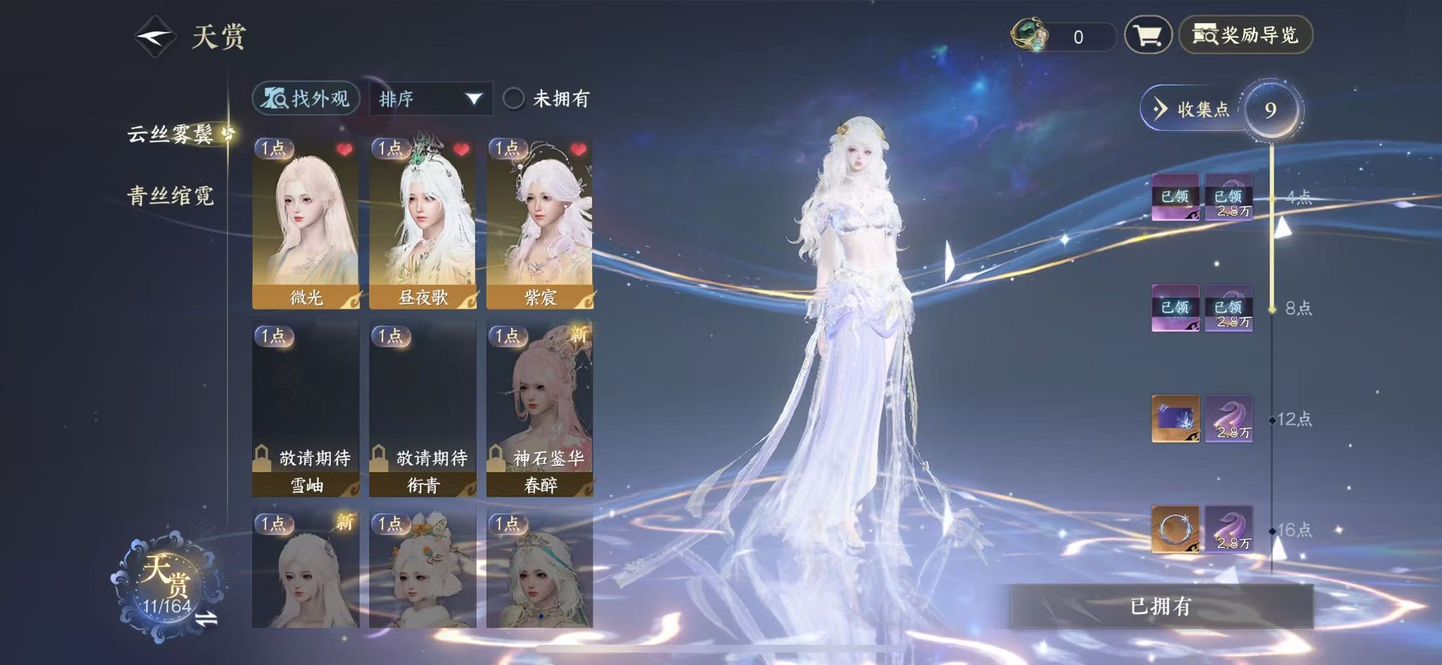 NSHWO330325逆水寒手游账号详情图10 NSHWO330325逆水寒手游账号详情图10