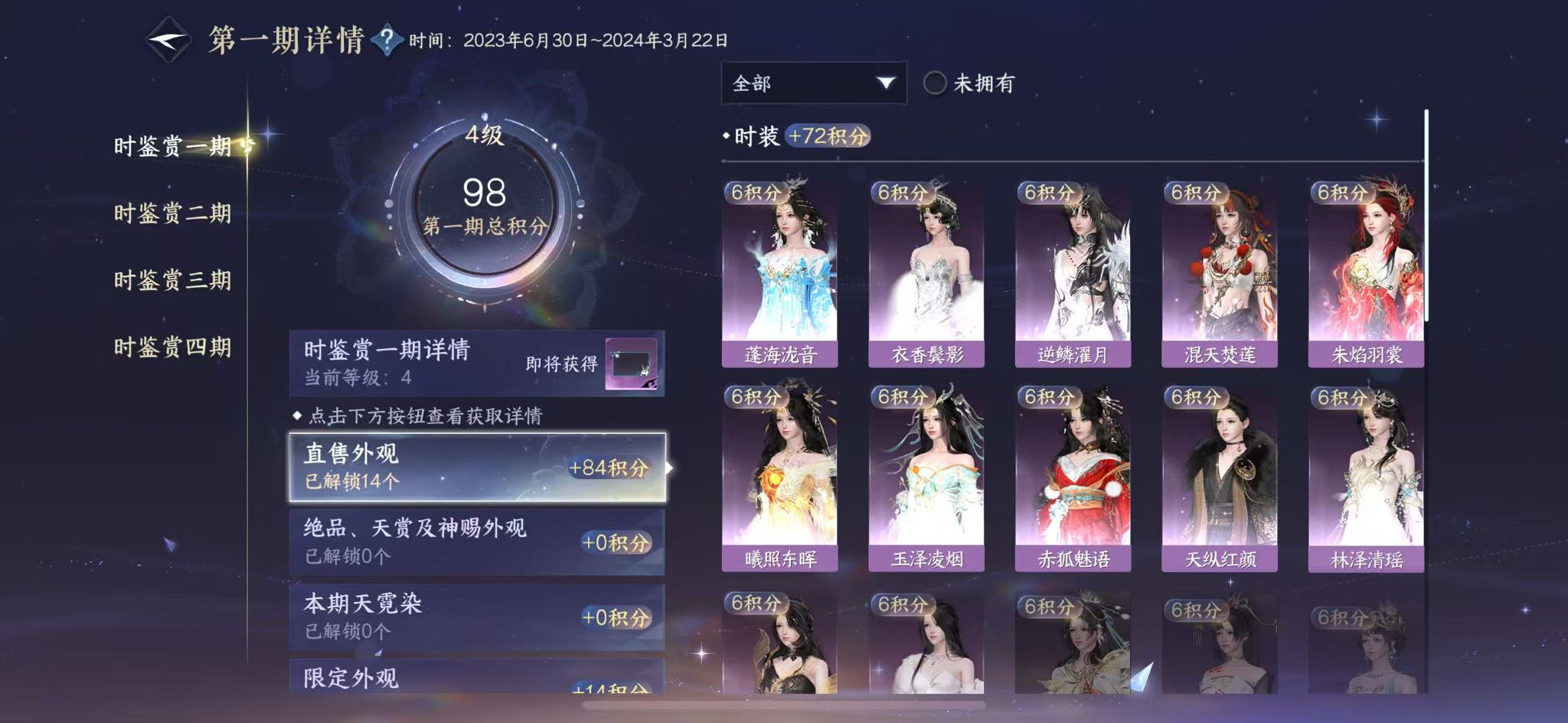 NSHWO330325逆水寒手游账号详情图12 NSHWO330325逆水寒手游账号详情图12