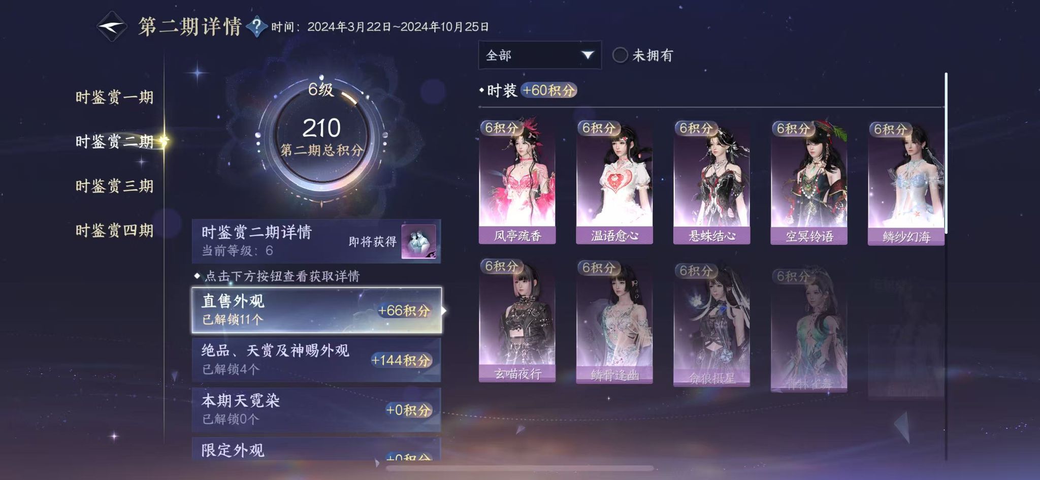 NSHWO330325逆水寒手游账号详情图13 NSHWO330325逆水寒手游账号详情图13