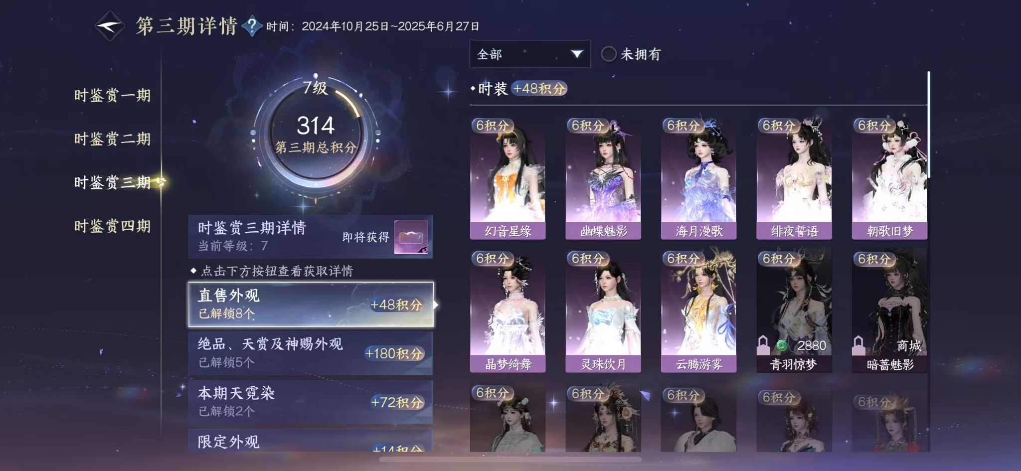 NSHWO330325逆水寒手游账号详情图14 NSHWO330325逆水寒手游账号详情图14