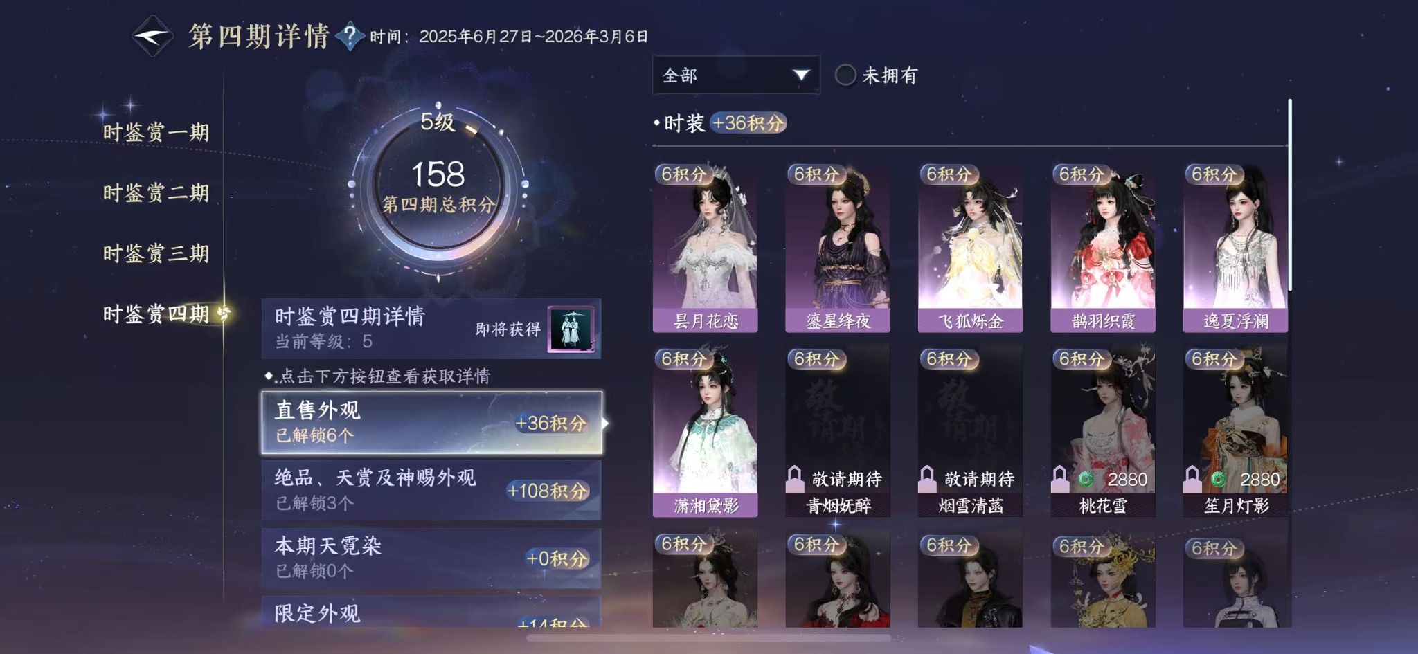 NSHWO330325逆水寒手游账号详情图15 NSHWO330325逆水寒手游账号详情图15