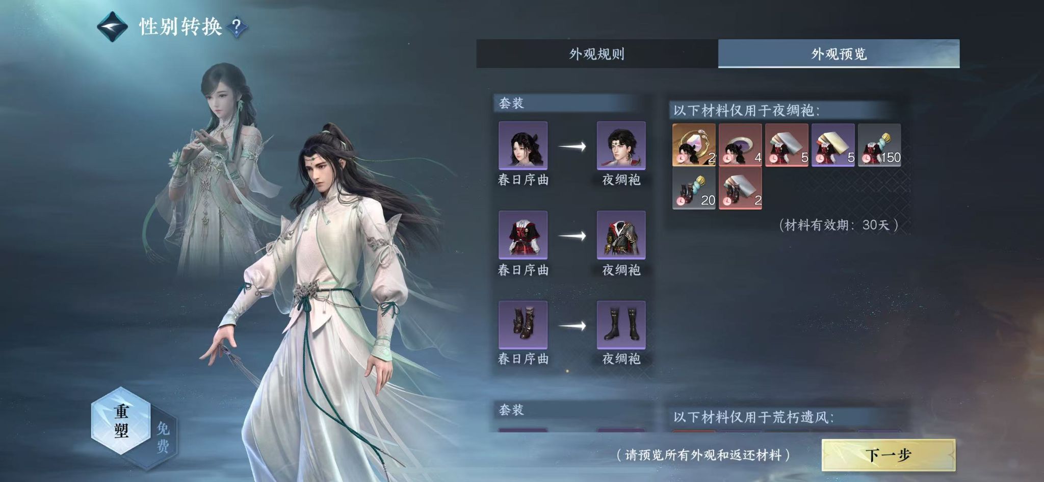 NSHWO330325逆水寒手游账号详情图16 NSHWO330325逆水寒手游账号详情图16