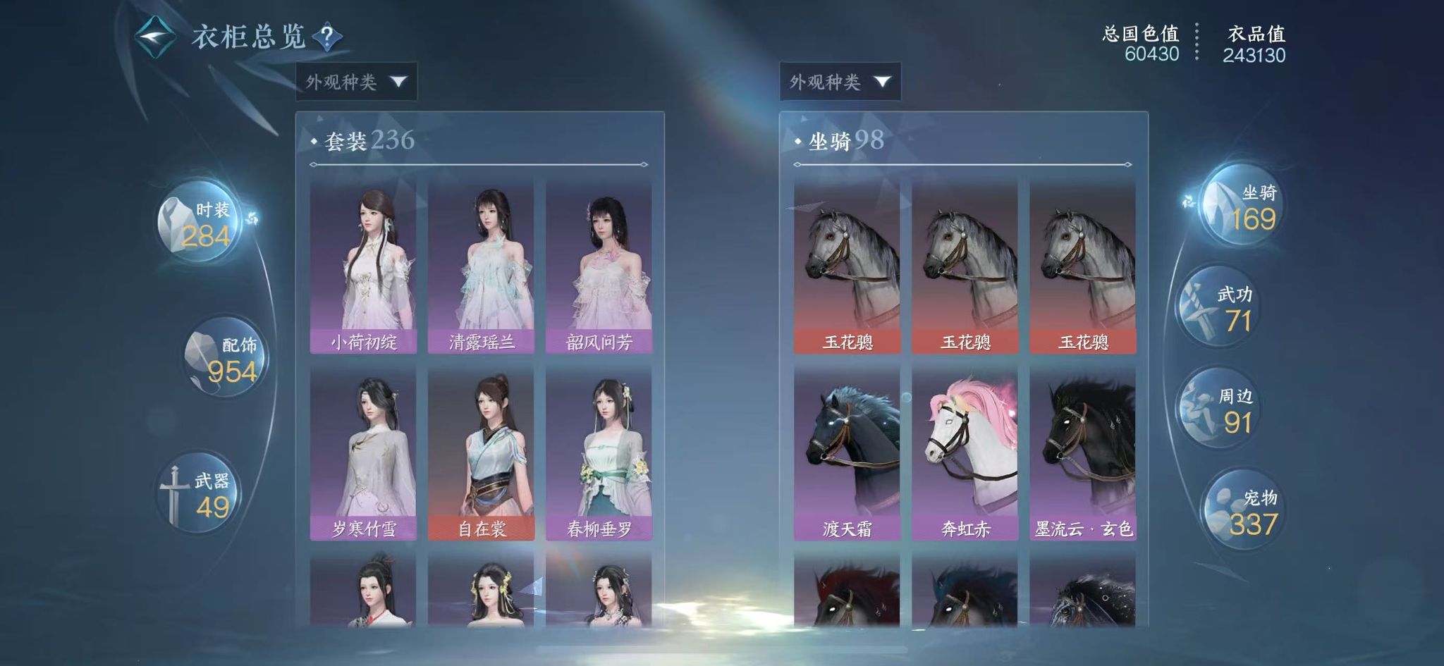 NSHWO330325逆水寒手游账号详情图20 NSHWO330325逆水寒手游账号详情图20