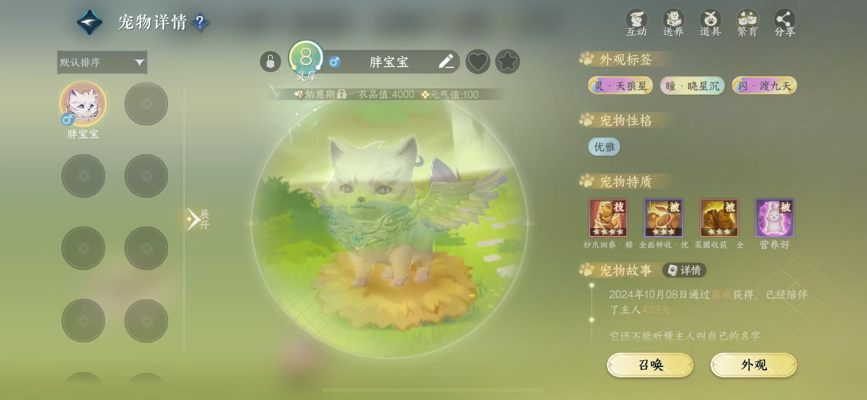 NSHWO330325逆水寒手游账号详情图21 NSHWO330325逆水寒手游账号详情图21