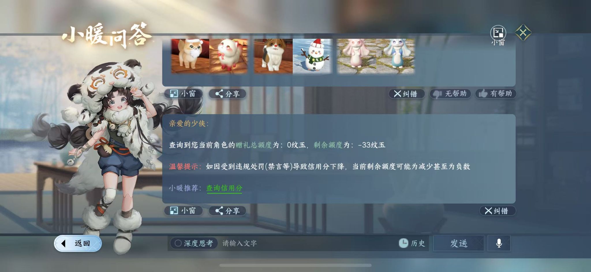 NSHWO330325逆水寒手游账号详情图24 NSHWO330325逆水寒手游账号详情图24