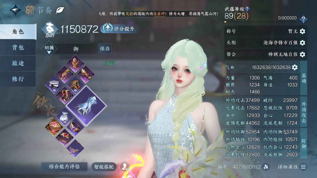 NSHWO330329逆水寒手游账号详情图3 NSHWO330329逆水寒手游账号详情图3