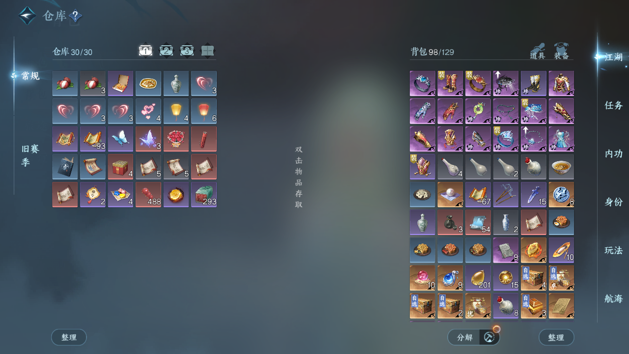 NSHWO330329逆水寒手游账号详情图4 NSHWO330329逆水寒手游账号详情图4