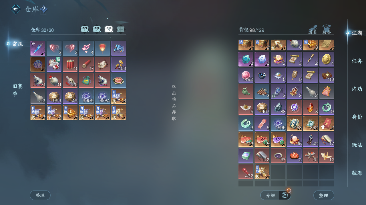 NSHWO330329逆水寒手游账号详情图6 NSHWO330329逆水寒手游账号详情图6