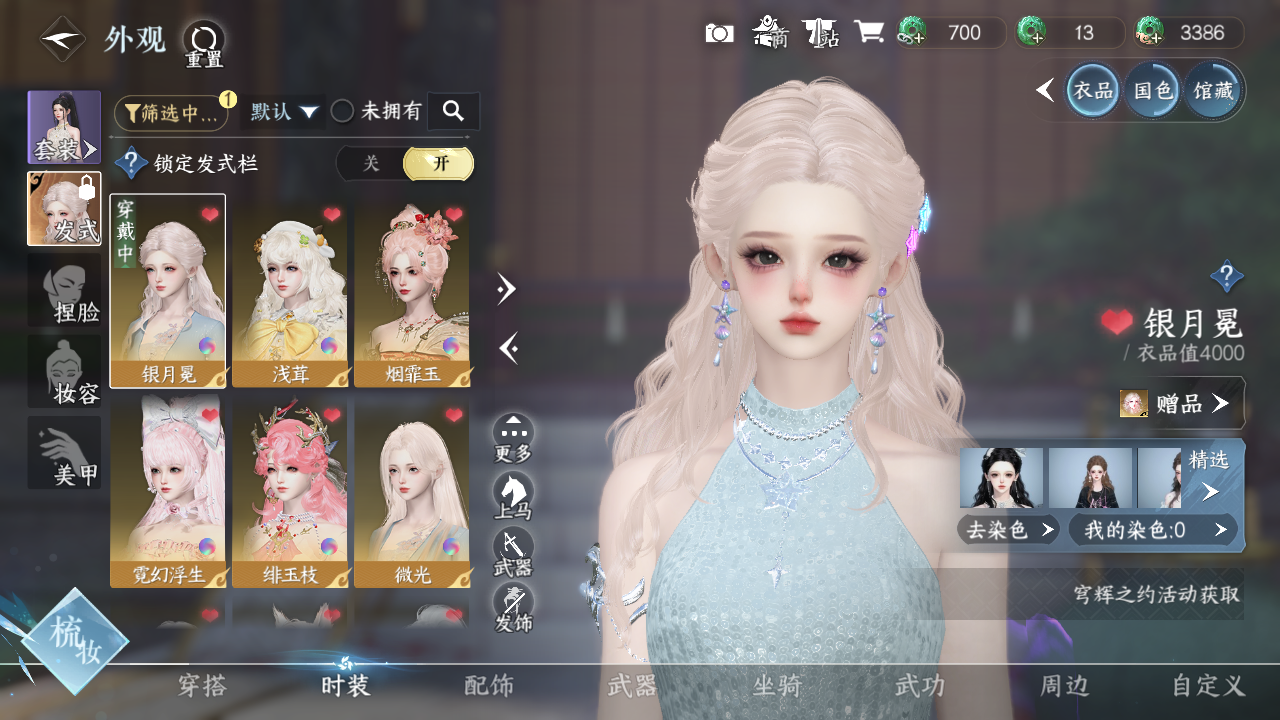 NSHWO330329逆水寒手游账号详情图7 NSHWO330329逆水寒手游账号详情图7