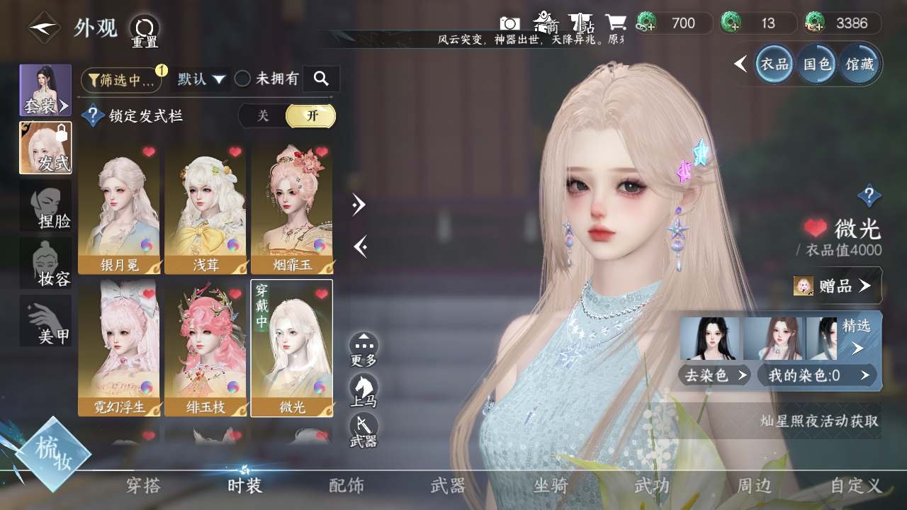 NSHWO330329逆水寒手游账号详情图12 NSHWO330329逆水寒手游账号详情图12