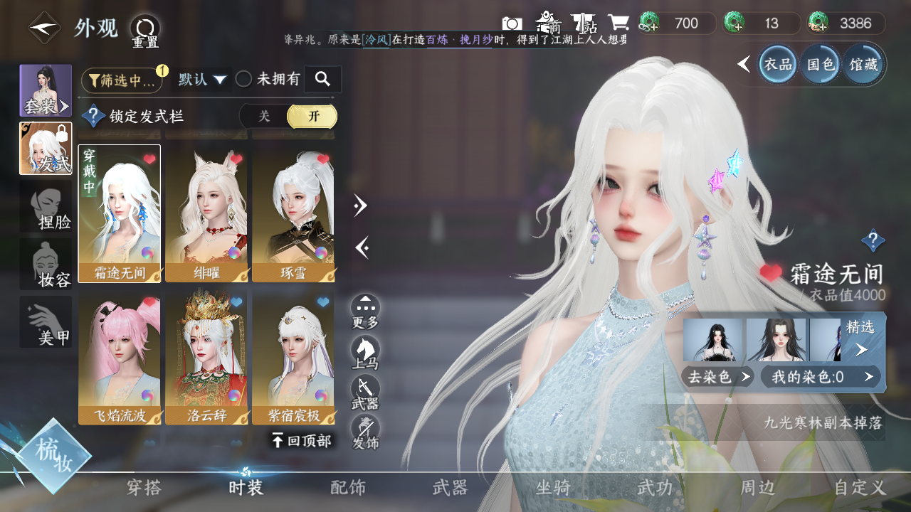 NSHWO330329逆水寒手游账号详情图13 NSHWO330329逆水寒手游账号详情图13