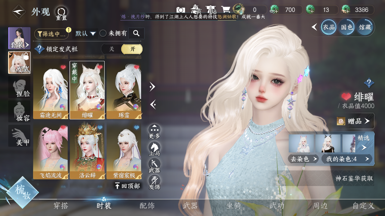 NSHWO330329逆水寒手游账号详情图14 NSHWO330329逆水寒手游账号详情图14