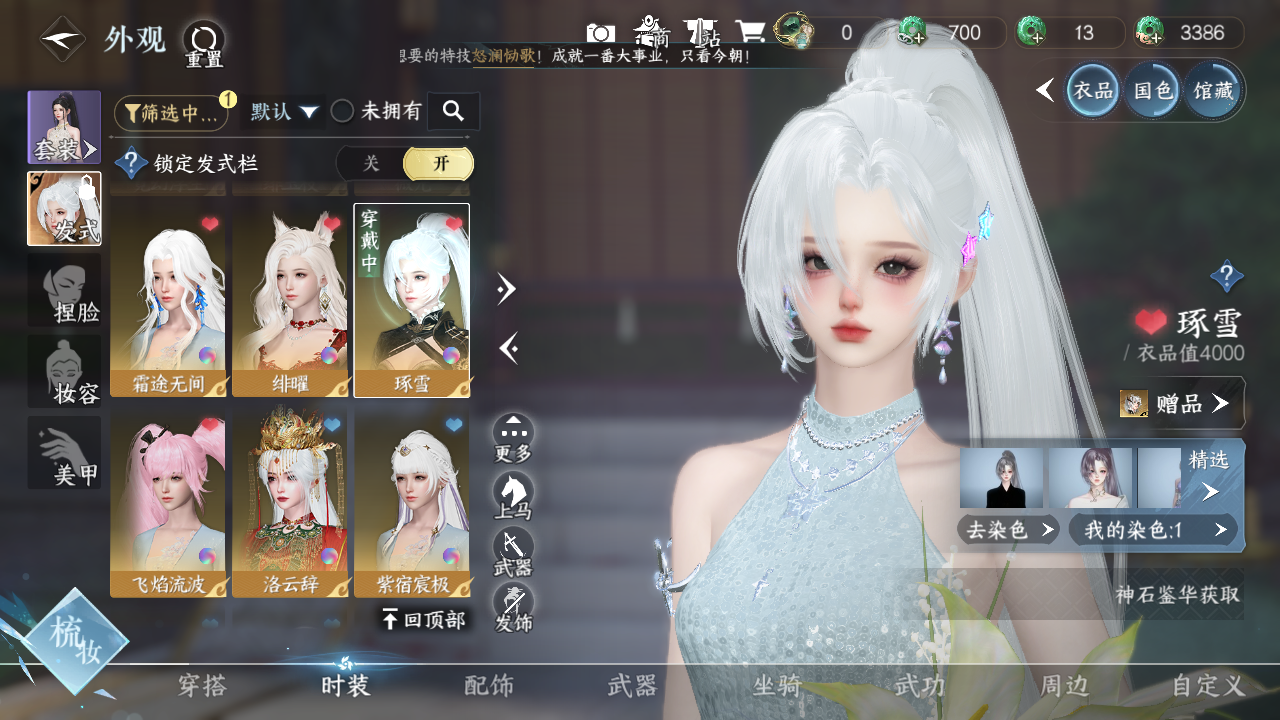 NSHWO330329逆水寒手游账号详情图15 NSHWO330329逆水寒手游账号详情图15