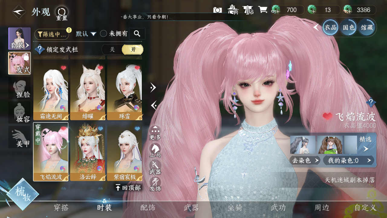 NSHWO330329逆水寒手游账号详情图16 NSHWO330329逆水寒手游账号详情图16