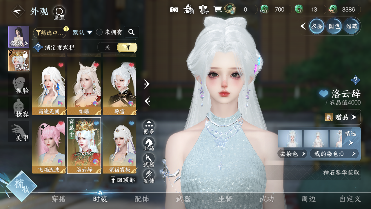 NSHWO330329逆水寒手游账号详情图17 NSHWO330329逆水寒手游账号详情图17